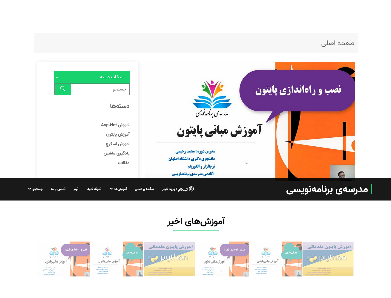 سایت آموزشی مدرسه برنامه نویسی